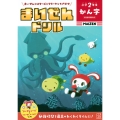 まいぜんドリル 小学2年生 かん字