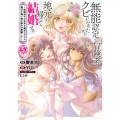 無能認定で冒険者クビになったから地元に帰って結婚する 5 ～結婚相手が世界を滅ぼしかけた龍王の娘で俺の能力が覚醒した～