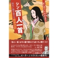 シン・百人一首 現代に置き換える超時空訳