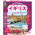 るるぶイギリス ロンドン