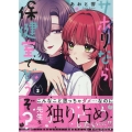 サボりなら保健室でどうぞ?(2) (2)