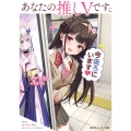 あなたの推しVです。今後ろにいます (1)