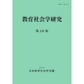 教育社会学研究 第115集