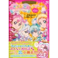 小冊子つき わんだふるぷりきゅあ! プリキュアコレクション 特装版