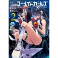 学園潜水艦隊マーメイドガールズ(2)