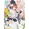 あの日助けた幼い兄妹が、怒濤の勢いで恩返ししてきます 2 (2)