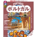 るるぶポルトガル