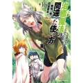 治癒魔法の間違った使い方 ～戦場を駆ける回復要員～ (16) (16)