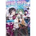 魔眼の悪役に転生したので推しキャラを見守るモブを目指します 2 (2)