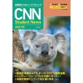 [MP3音声+電子書籍版+動画付き] 初級者からのニュース・リスニング CNN Student News 2025[冬春]