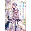 私が帰りたい場所は2 ～居場所をなくした令嬢が『溶けない氷像』と噂される領主様のもとで幸せになるまで～