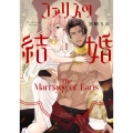 ファリスの結婚 1