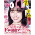 VoCE (ヴォーチェ) 2025年 04月号 [雑誌]