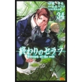 終わりのセラフ 34