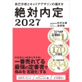 絶対内定2027 自己分析とキャリアデザインの描き方