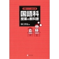 国語科授業の教科書