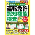 一発合格できる3大付録 和田式対策ドリル 運転免許認知機能検査