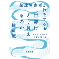 発達障害者が旅をすると世界はどう見えるのか イスタンブールで青に溺れる