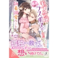 モブ令嬢は義弟のラスボス化を回避したい!! 執着溺愛ルートなんて聞いてません