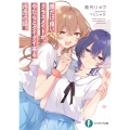 顔だけ良いクラスメイトが、やたらとグイグイ来る百合の話。 (1)