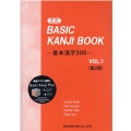 基本漢字500 VOL.1