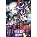 Jamの百鬼にゃ行 かわいくて怖い妖怪図鑑