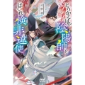 とりかえばや陰陽師とはぐれ検非違使
