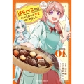 はらぺこ令嬢、れべるあっぷ食堂はじめました うっかり抜いた包丁が聖剣でした!?(1) (1)