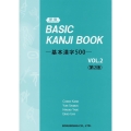 基本漢字500 VOL.2