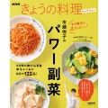 NHKきょうの料理セレクション 市瀬悦子のパワー副菜