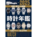 2024-2025 時計年鑑