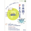 日本語×世界の課題を学ぶ日本語でPEACE Poverty中 CLIL日本語教育シリーズ
