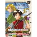 幻想水滸伝 I&II HDリマスター 門の紋章戦争 / デュナン統一戦争 公式パーフェクトガイド