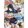 私を追放したことを後悔してもらおう (1) ～父上は領地発展が私のポーションのお陰と知らないらしい～