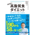 まさか!の高脂質食ダイエット