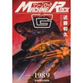 マシーンロックG