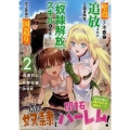 壁役など不要と追放されたS級冒険者、≪奴隷解放≫スキルを駆使して史上最強の国造り(2) (2)