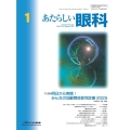 あたらしい眼科