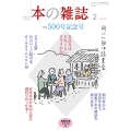本の雑誌500号2025年2月号