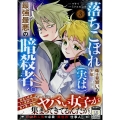 落ちこぼれ衛士見習いの少年。(実は)最強最悪の暗殺者。(3) (3)