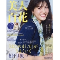 美人百花 2025年 04月号 [雑誌]