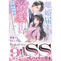 離婚届を見た夫が私を溺愛してきたのですが!～冷徹外科医は最愛の妻を手放さない～