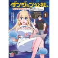 【ダンジョン公社、求人のお知らせ】 勤務地、72号ダンジョン。 オープニングスタッフ募集中。 未経験OK、アットホームな職場です。 ( 1)