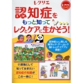 認知症をもっと知ってレクとケアに生かそう!
