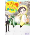 ちったい俺の巻き込まれ異世界生活 (4)