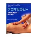 NHシリーズ アロマセラピー