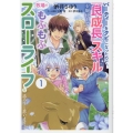 パーティーをクビになったので、「良成長」スキルを駆使して牧場でもふもふスローライフを送ろうと思います! 1