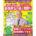 永久保存版! Dr.コパの最強運気の家と間取り 金運・人間関係運・仕事運etc.誰でも運のいい家はつくれる!