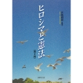 ヒロシマと憲法〔第4版〕