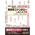 物語づくりのための黄金パターン 世界観設定編 2 ES BOOKS